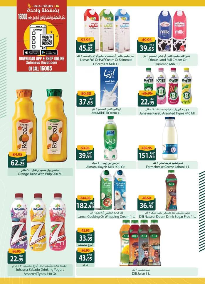 spinneys offers from 22feb to 5mar 2025 عروض سبينس من 22 فبراير حتى 5 مارس 2025 صفحة رقم 23